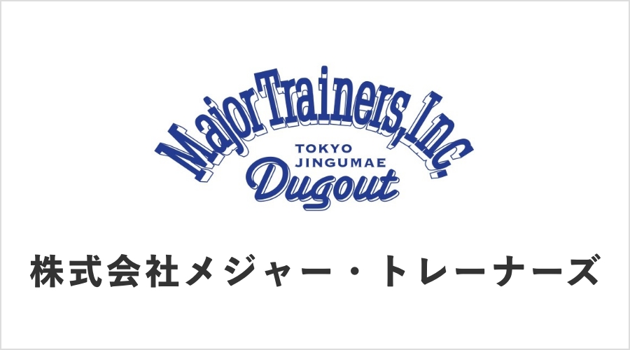株式会社メジャー・トレーナーズ