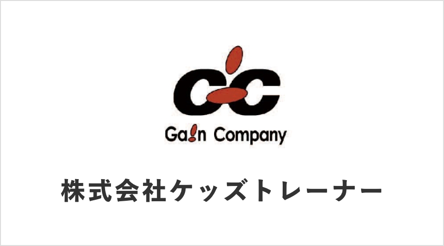 ゲインカンパニー