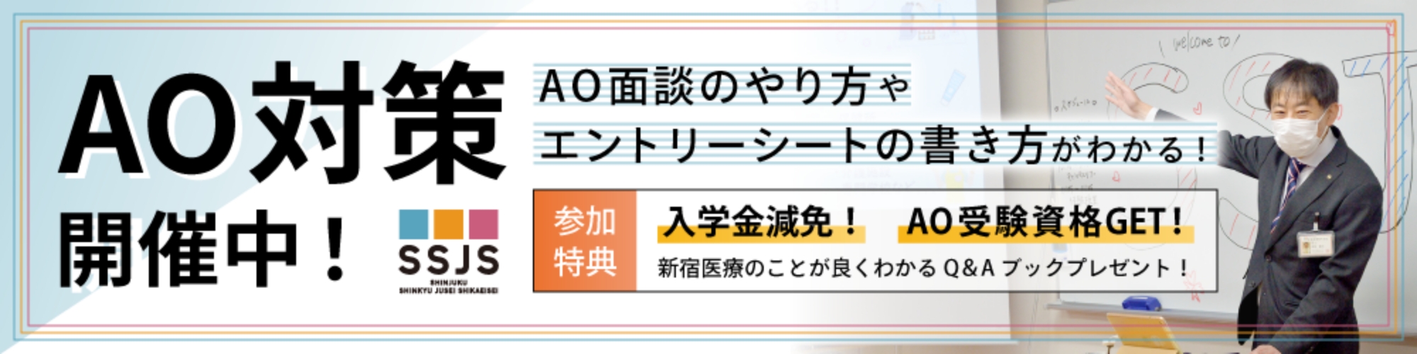 AO対策 開催中!